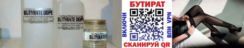 БУТИРАТ 1.4BDO  где продают   Новочебоксарск 