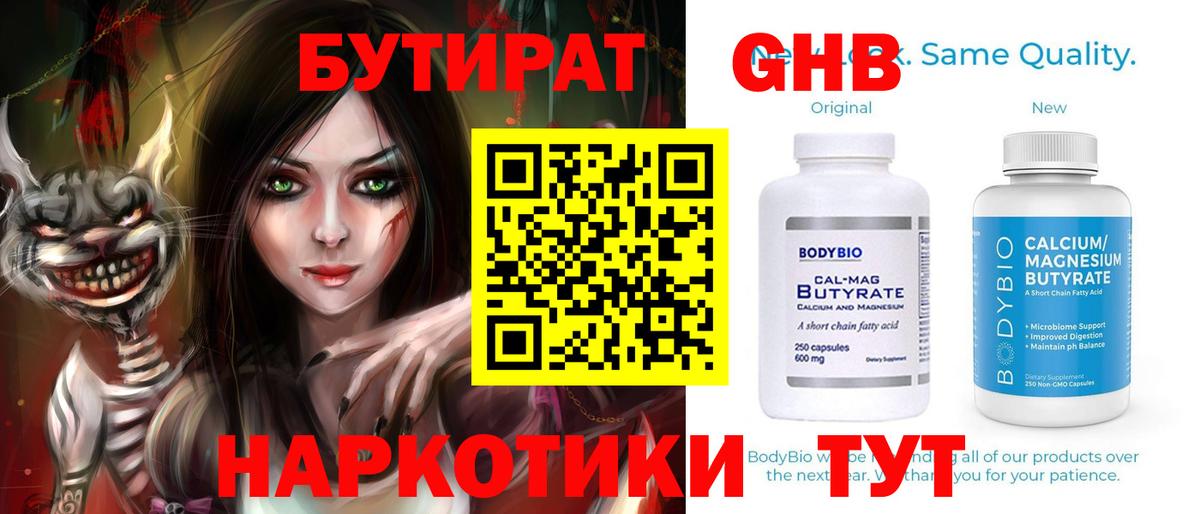 БУТИРАТ  Вход с VPN  Новочебоксарск  Бутират буратино 