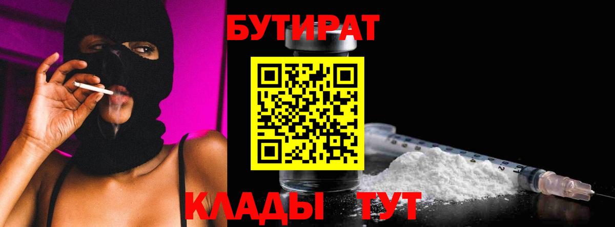БУТИРАТ 1.4BDO Новочебоксарск