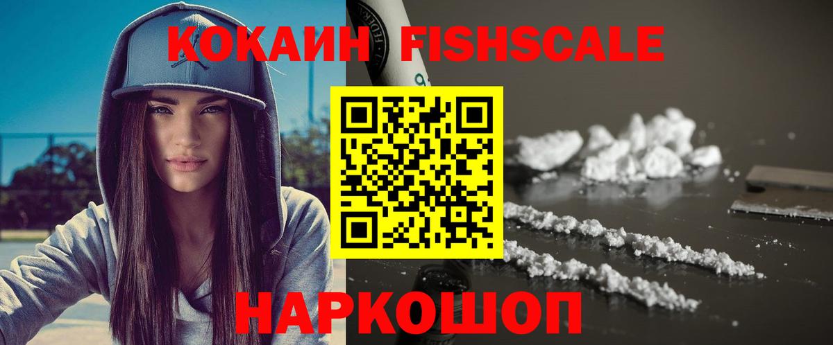 Cocaine FishScale Новочебоксарск